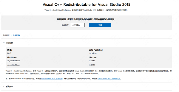 更新 Visual C++ 運行庫組件