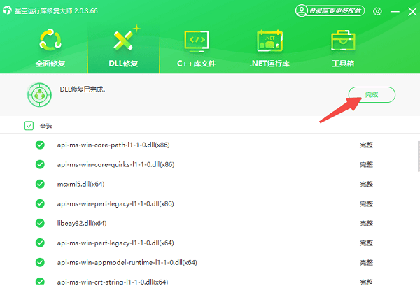 運行庫文件修復完成