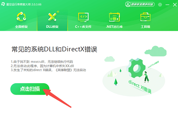 進入DLL修復界面掃描