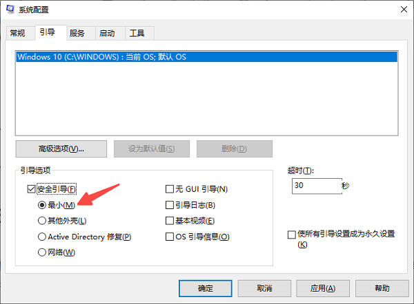進入安全模式排查軟件沖突