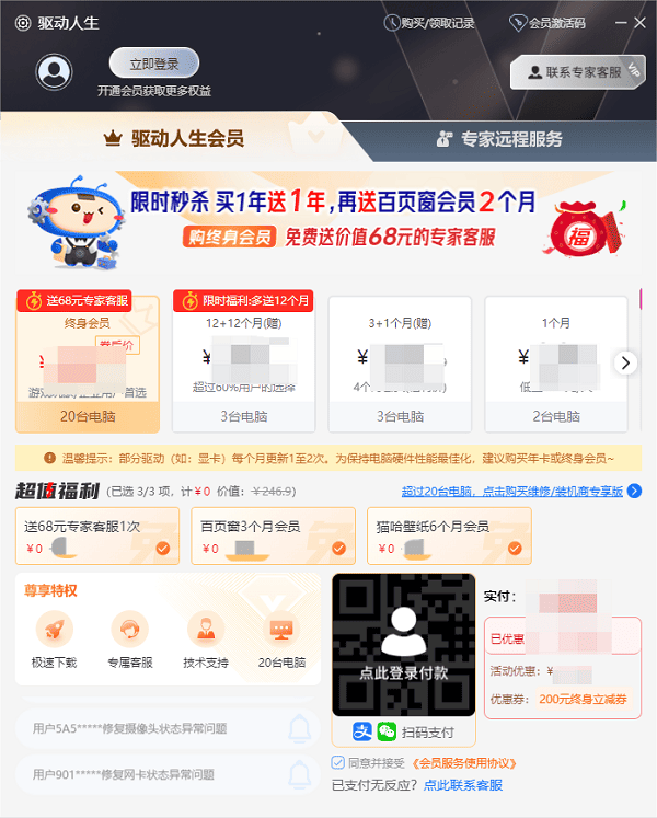 終身會(huì)員