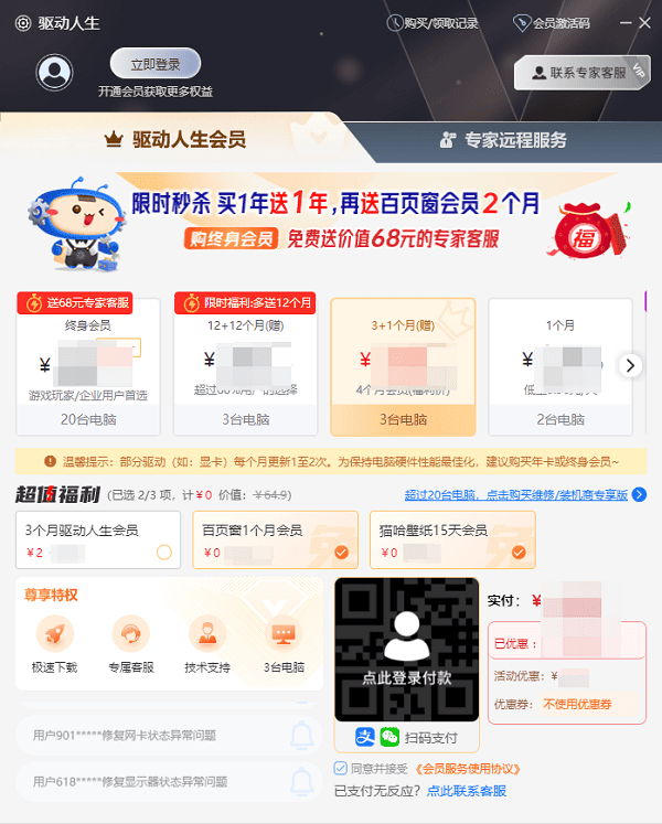 季卡會(huì)員福利