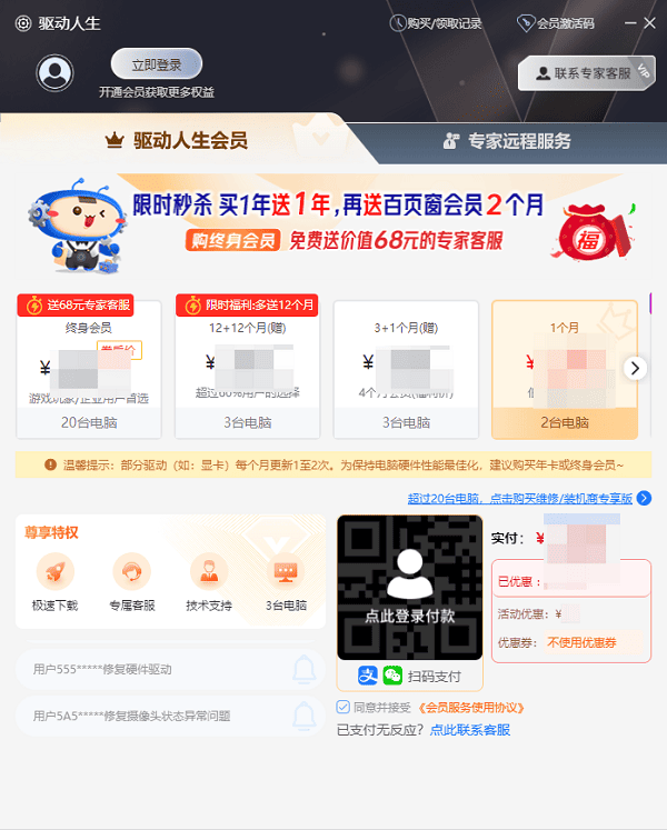 月卡會(huì)員福利