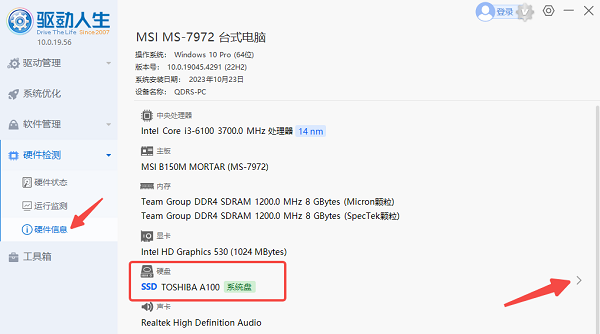 進入硬件信息界面