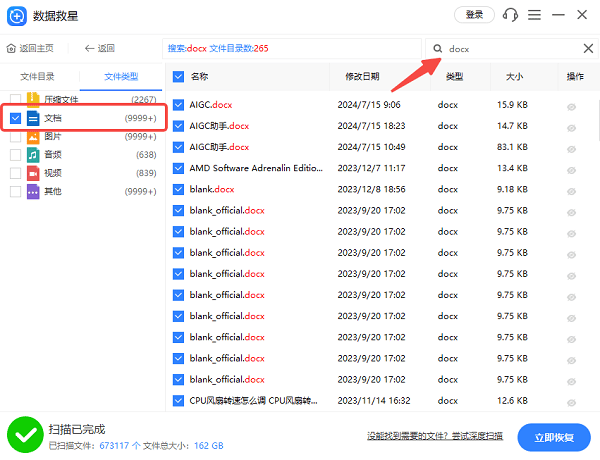 使用“數(shù)據(jù)救星”恢復已丟失的Word文檔