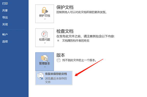 從“未保存文檔”中恢復