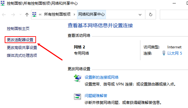 更改適配器設置