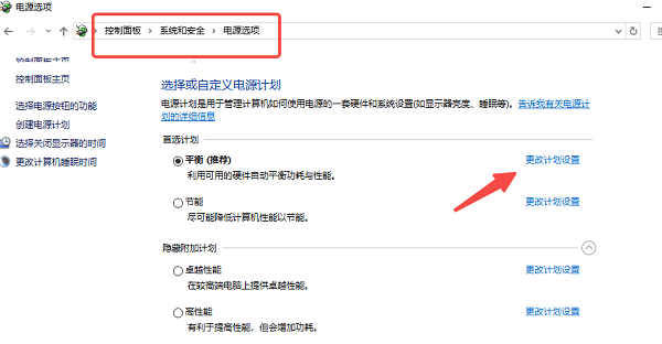 更改高級電源設置