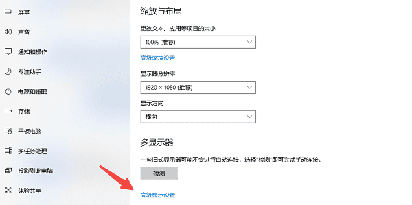 進入“高級顯示設(shè)置”