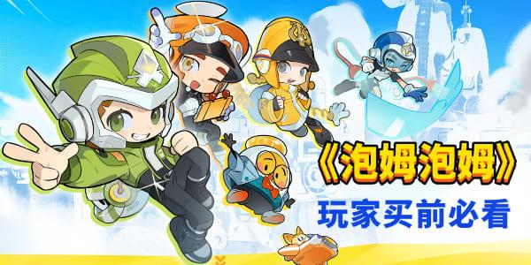 泡姆泡姆需要兩個人都買嗎
