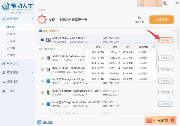 升級(jí)1050 Ti顯卡驅(qū)動(dòng)