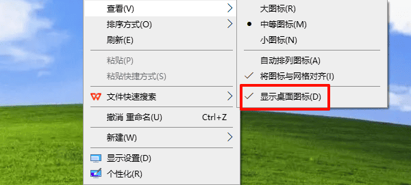 顯示桌面圖標(biāo)