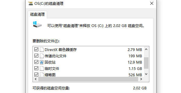 使用磁盤清理工具刪除臨時文件