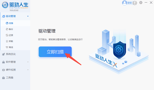 掃描電腦硬件驅(qū)動(dòng)