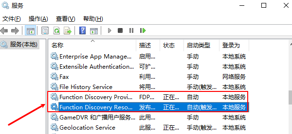 Function Discovery Provider Host服務(wù)開(kāi)啟自動(dòng)