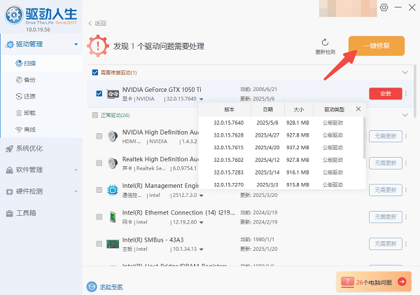修復電腦驅(qū)動程序
