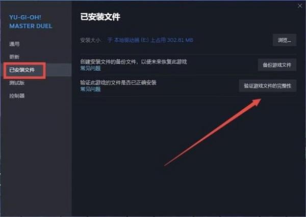 重裝或驗證游戲完整性