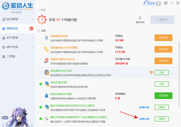點(diǎn)擊右鍵菜單管理