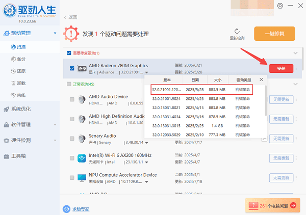 更新AMD 25.6.1顯卡驅(qū)動(dòng)