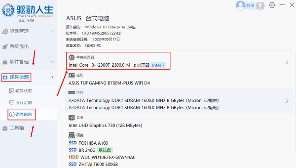 電腦硬件信息查看