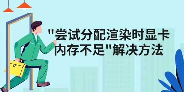 游戲出錯顯示