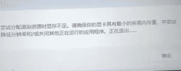 嘗試分配渲染時顯卡內(nèi)存不足