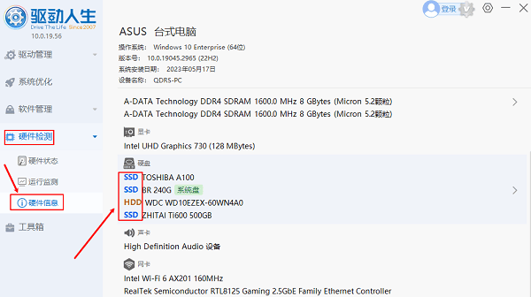 SSD和HDD硬盤(pán)類型查看