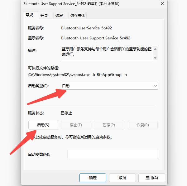 檢查藍牙支持服務是否運行