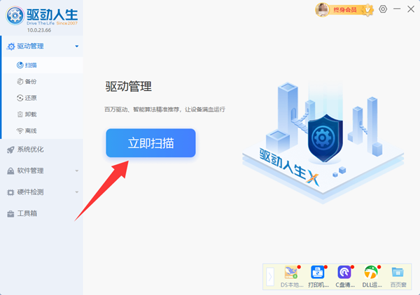 驅(qū)動(dòng)人生一鍵搞定驅(qū)動(dòng)問題