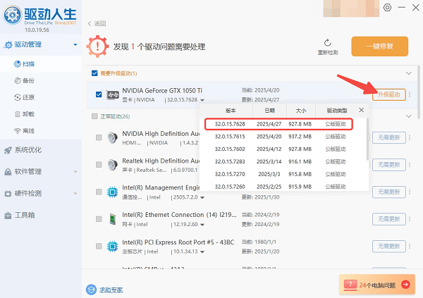 升級電腦顯卡驅(qū)動
