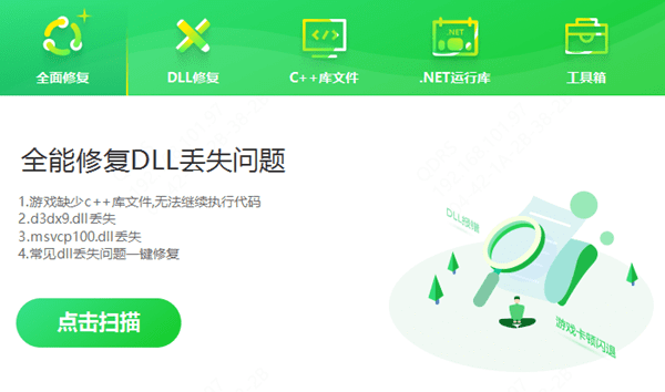 使用星空運(yùn)行庫(kù)修復(fù)大師修復(fù)DLL