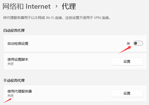 關閉代理設置