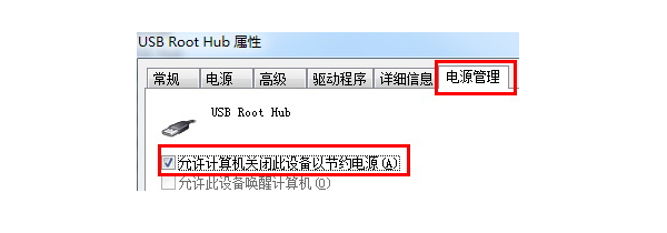 啟用禁用的USB接口或電源設置限制