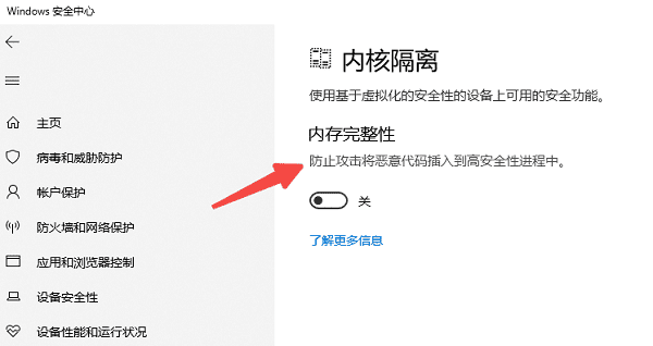關閉內(nèi)核隔離
