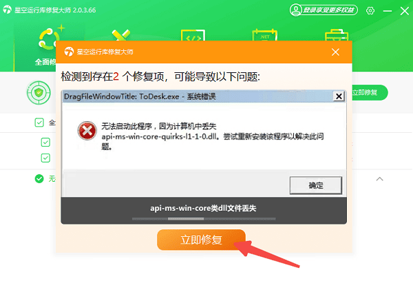 使用星空運(yùn)行庫(kù)修復(fù)大師一鍵修復(fù)