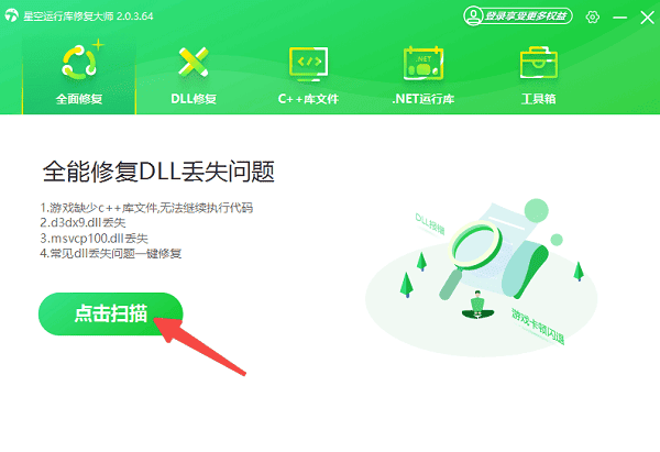 自動(dòng)掃描系統(tǒng)缺失或損壞的運(yùn)行庫組件