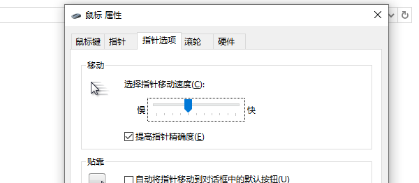 增強指針精確度