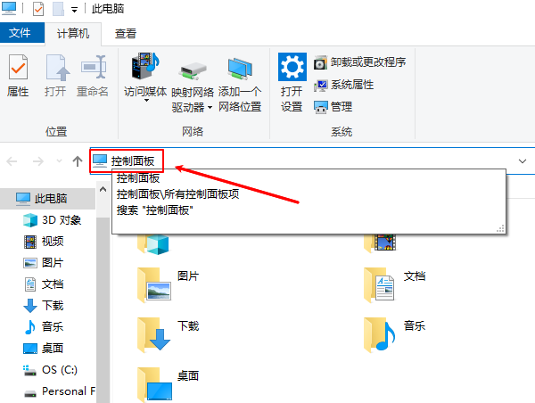 通過文件資源管理器進(jìn)入控制面板