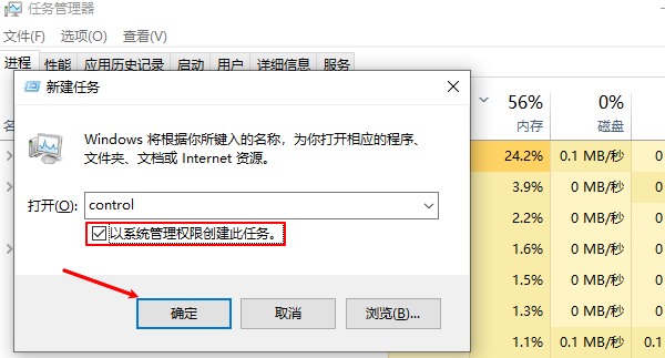 在任務(wù)管理器中打開控制面板