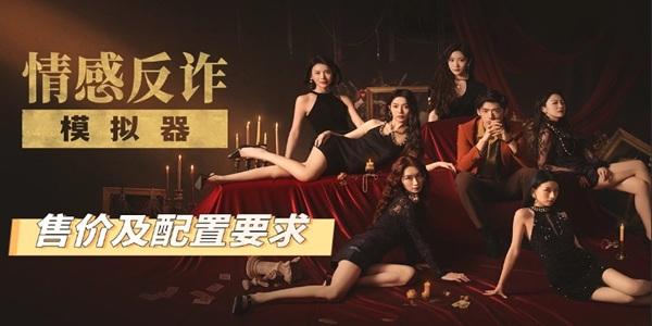 情感反詐模擬器登頂Steam中國(guó)區(qū)熱銷(xiāo)榜