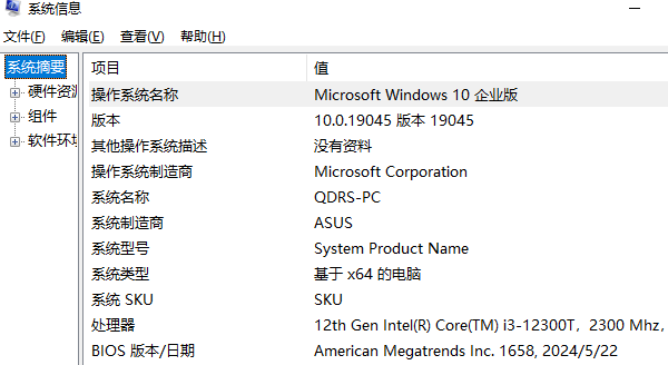 通過系統(tǒng)信息查看電腦配置