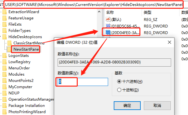 使用注冊(cè)表修改顯示我的電腦圖標(biāo)