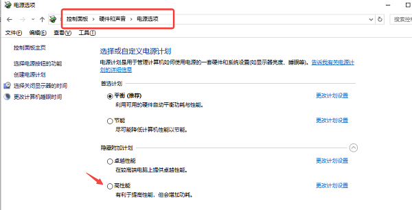 電源設(shè)置為“高性能”