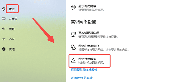 使用網(wǎng)絡疑難解答工具