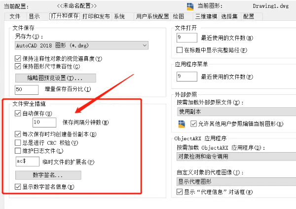 設(shè)置自動(dòng)保存時(shí)間