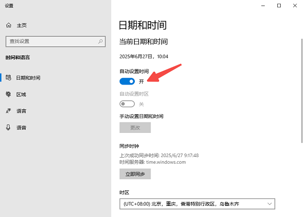 檢查系統(tǒng)時間與地區(qū)設(shè)置是否正確