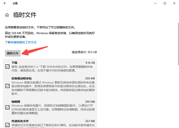清理臨時文件和系統緩存
