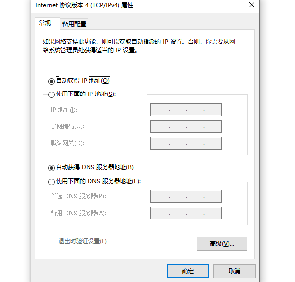 設(shè)置為自動(dòng)獲取IP地址
