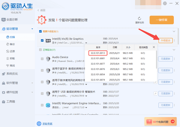 更新英特爾32.0.101.6913顯卡驅(qū)動