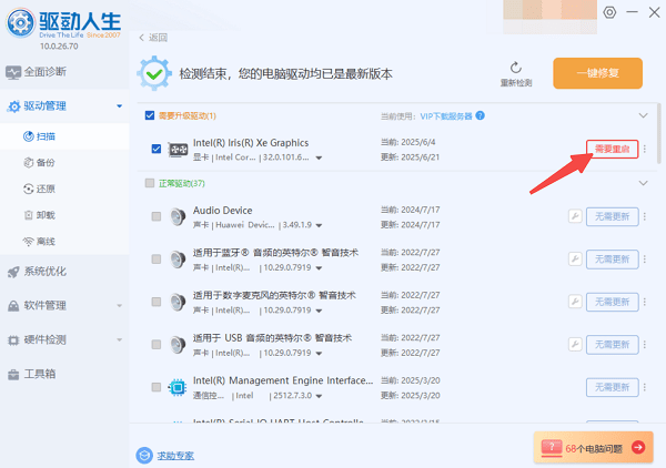 重啟電腦生效